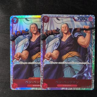 Ben Beckman SR OP09-009 2枚