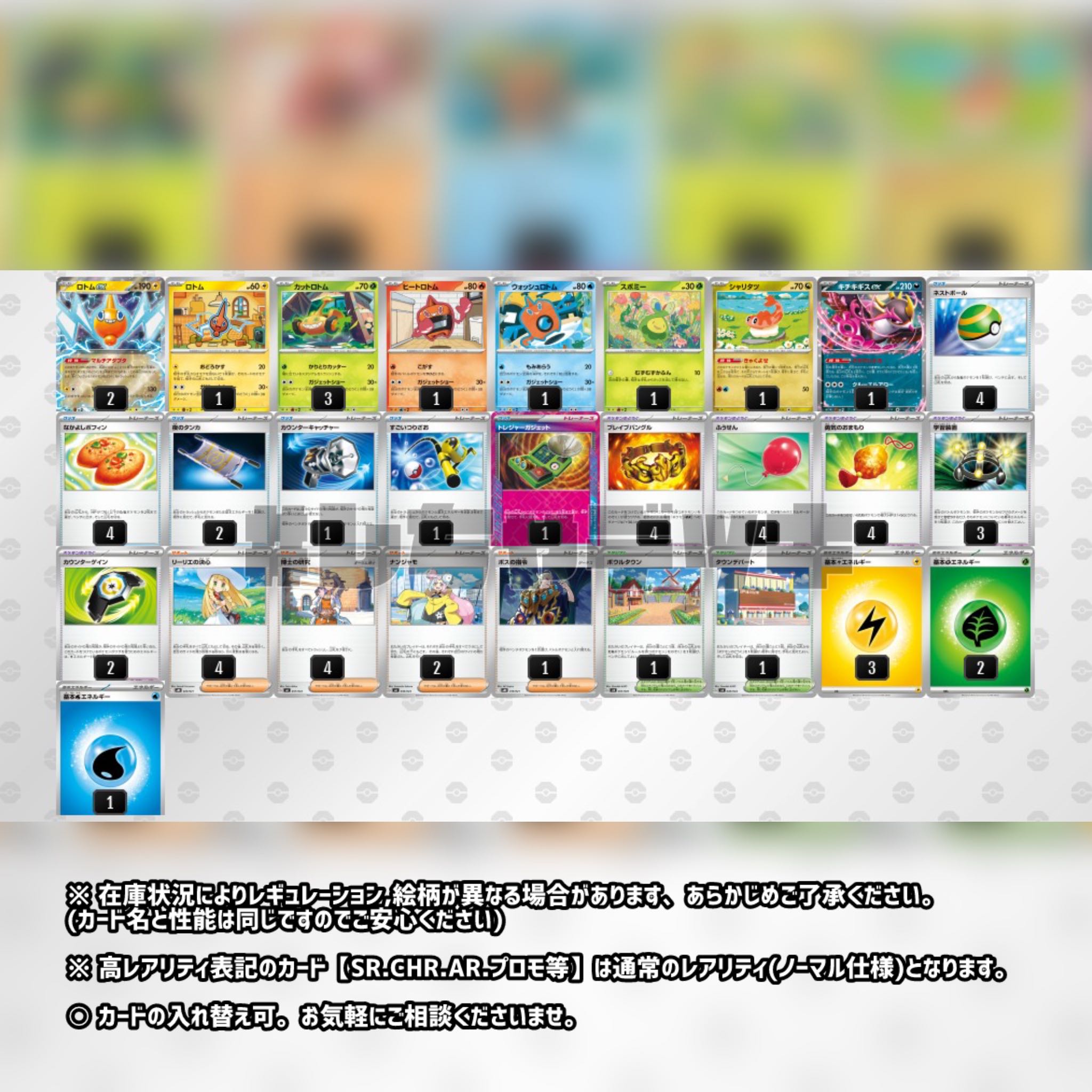 【ジムバトル優勝】 ロトムバレット 構築済みデッキ ポケモンカード ポケカ