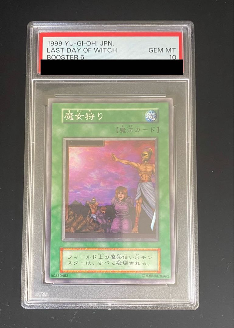 【PSA10】魔女狩り〈初期〉［ノーマル］