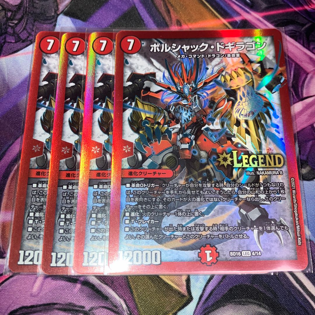 ボルシャック・ドギラゴン LEG 4/14 1枚
