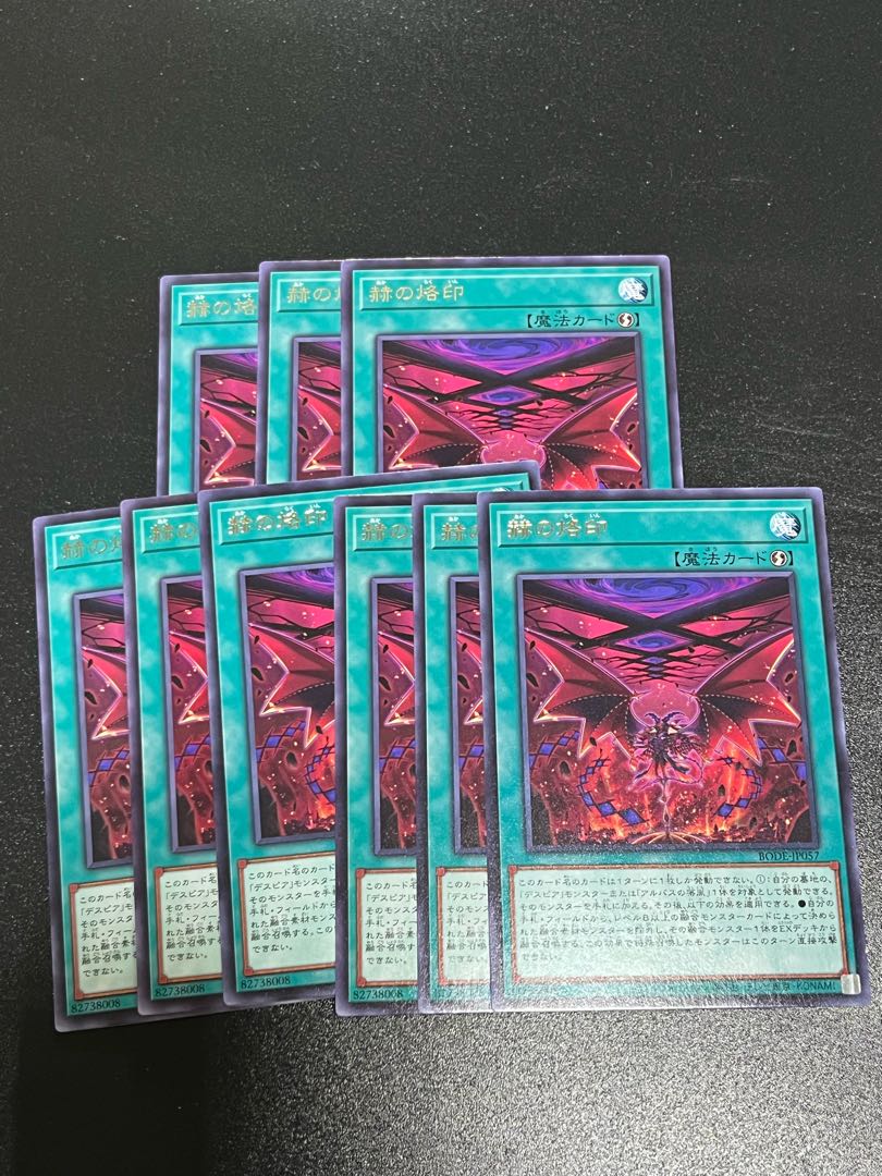 遊戯王スタジオ 9枚 赫の烙印 レア JP057 1枚