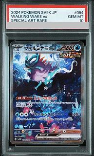 [PSA10] Uner Minamo ex SAR 094/071