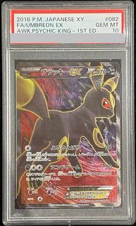 PSA10] UmbreonEX SR 082/078 1枚