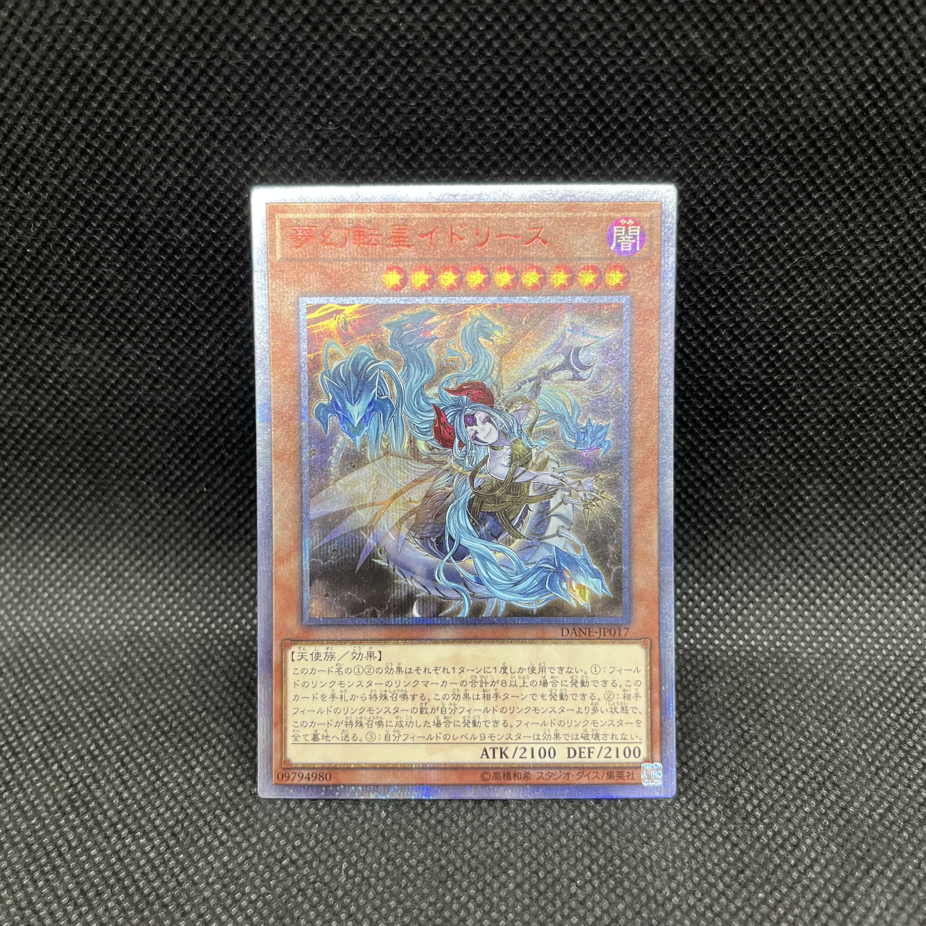 夢幻転星イドリース 20thシークレットレア DANE-JP017 1枚