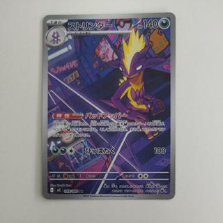 @ @ Toxtricity AR 089/080 1枚