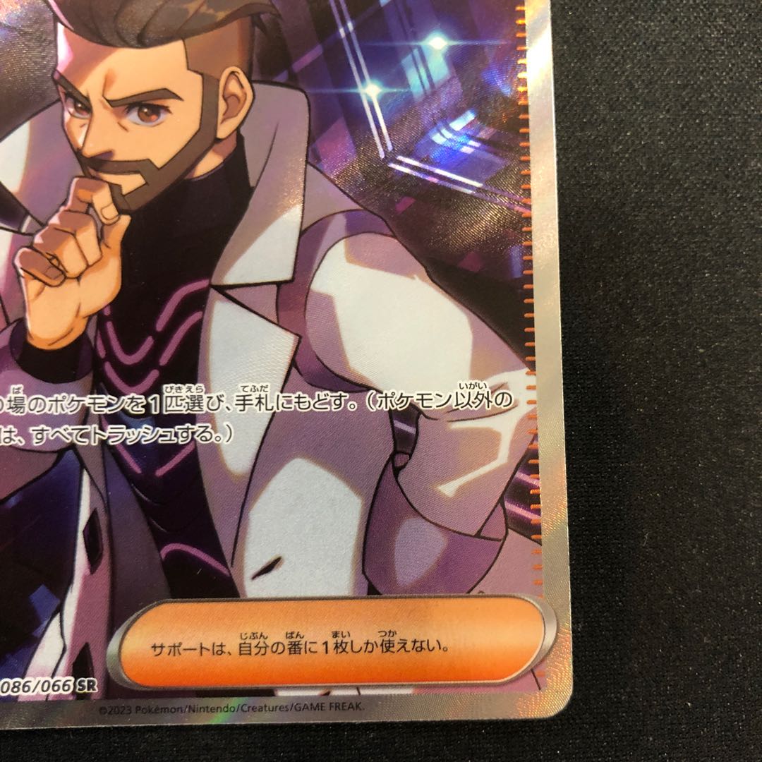 状態(微) フトゥー博士のシナリオ SR 086/066 1枚