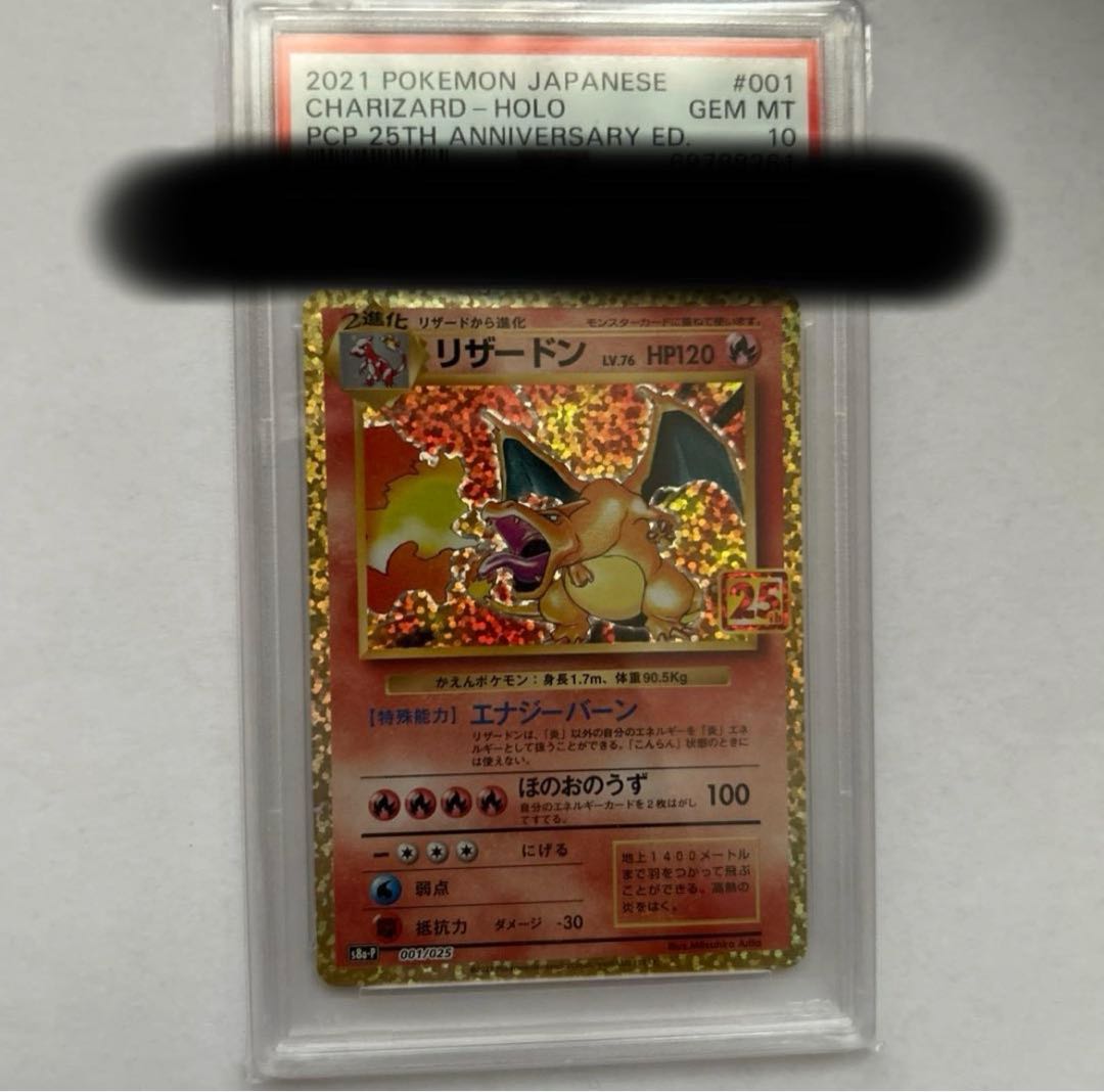 【PSA10】リザードン(25th) PROMO 001/025 1枚