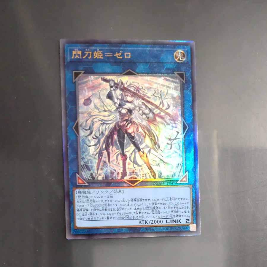Senkouhime = Zero Ultimate Rare DUAD-JP049 [Mokurindo].