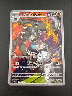 【中古品】 ロケット団のヘルガー　I sv10 100/098 AR 拡張パック　スカーレット＆バイオレット　ロケット団の栄光　ポケモンカード　ポケカ 1枚