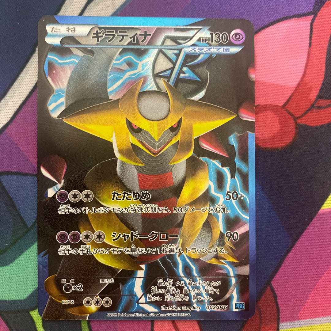 Giratina 002/016