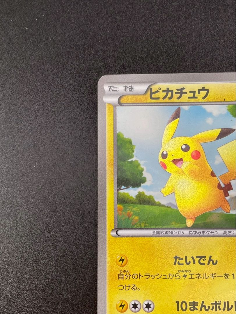 ポケモンカードピカチュウ bw ur 056/053