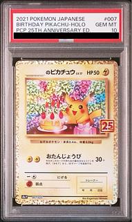 ピカチュウ 25th psa10」の激安通販 | magi ピカチュウ 25th psa10」の激安通販 | magi
