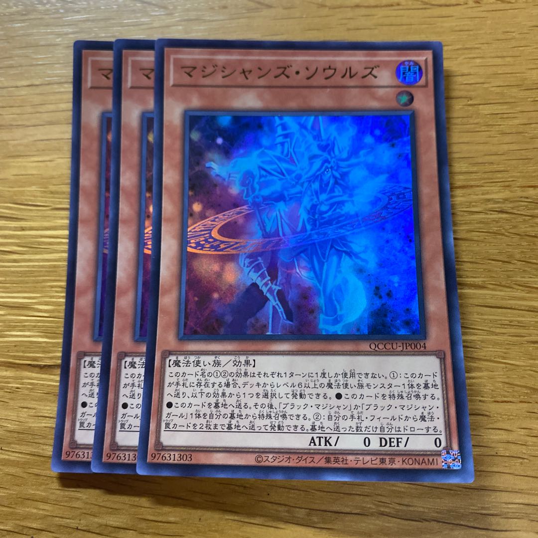 Magicians' Souls Ultra Rare QCCU-JP004