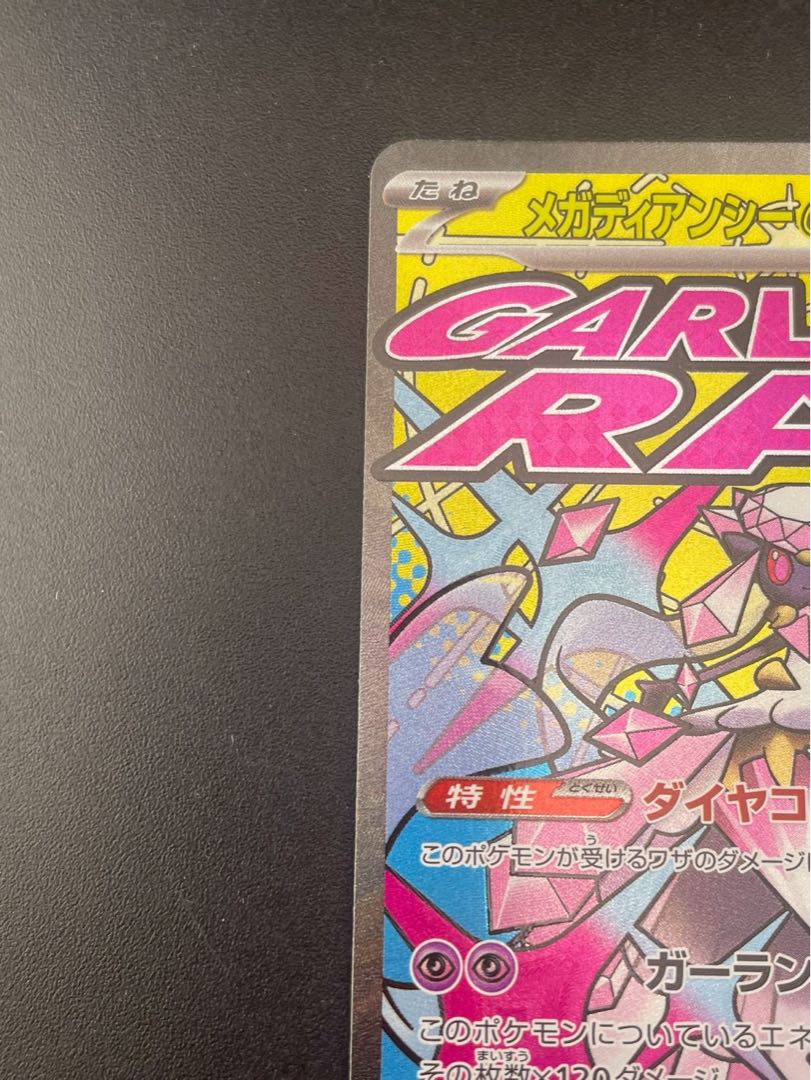 【中古品】 メガディアンシーex 227/193 MA メガドリーム　ポケモンカード 1枚