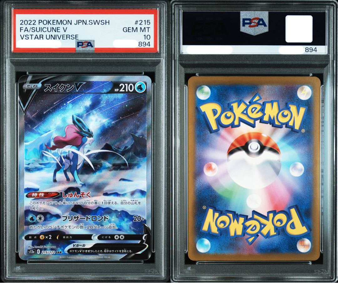 エンテイV スイクンV ライコウV SAR PSA10 3連番 PSA10】【3連番】エンテイ V SAR・スイクン V SAR・ライコウ V