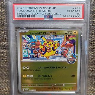 【PSA10】フクオカのピカチュウ PROMO 289/SV-P 1枚