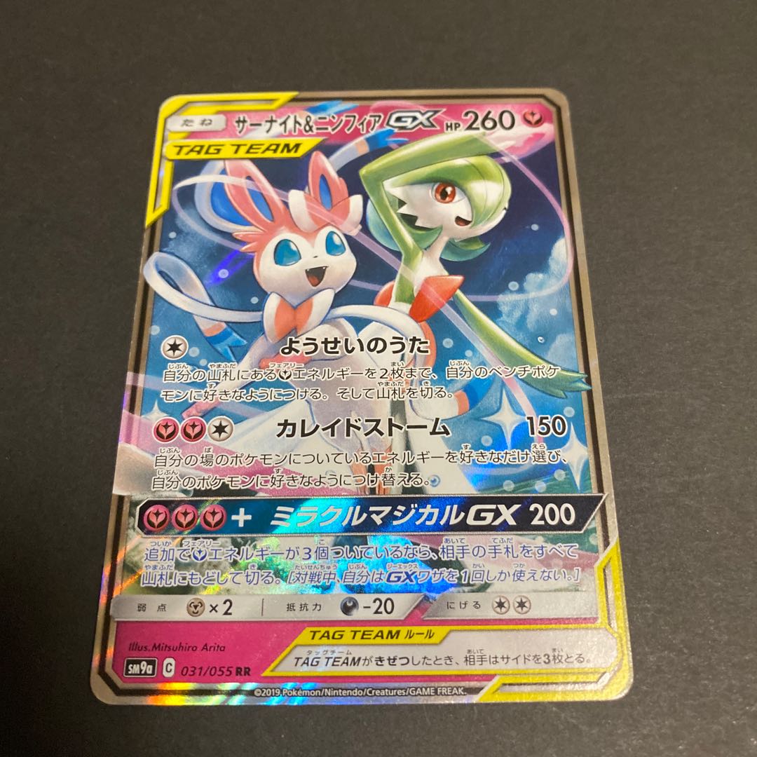 サーナイト&ニンフィアGX RR 031/055の通販 れい。(1448019215 サーナイト&ニンフィアGX RR 031/055の通販 れい。(1448019215