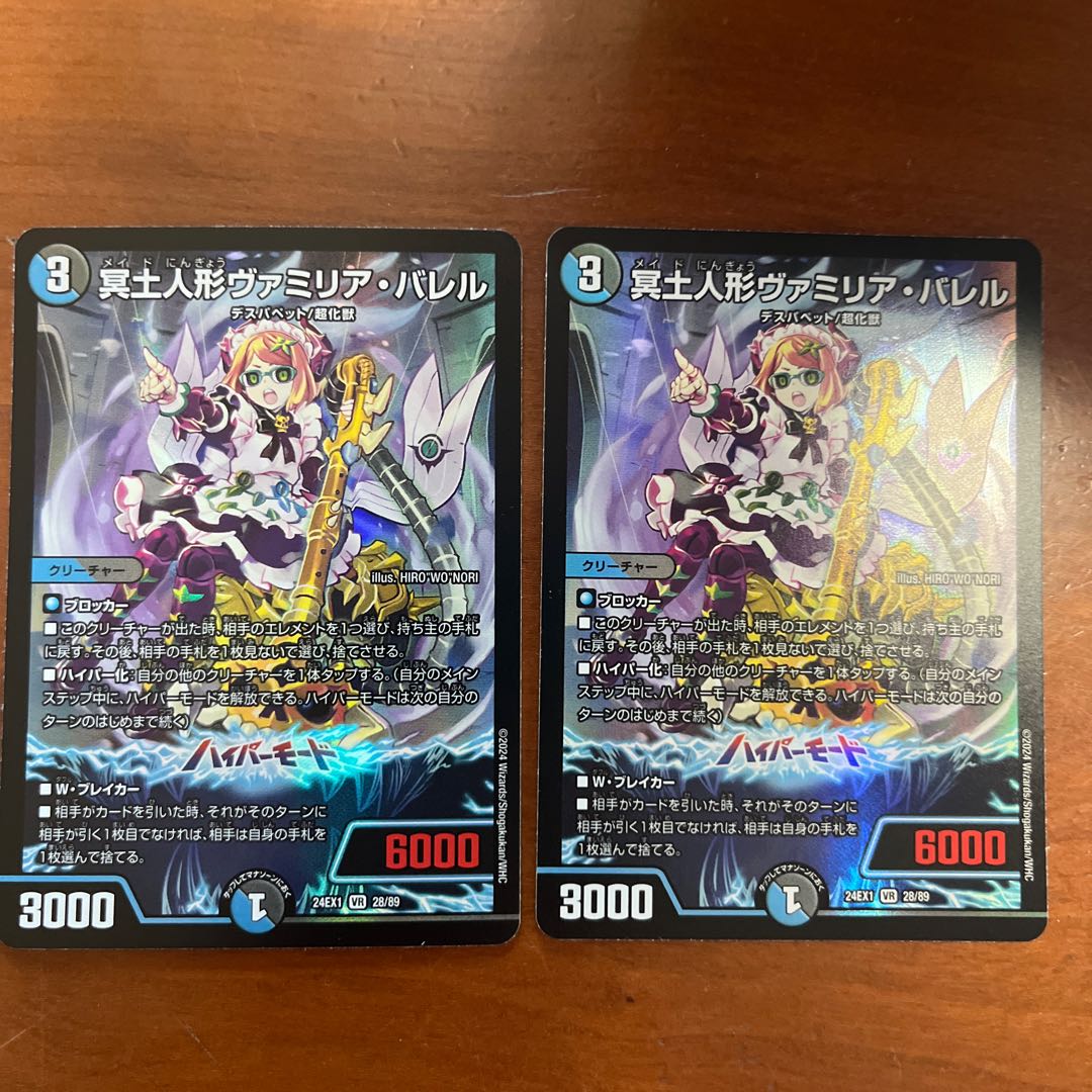 2枚 冥土人形ヴァミリア・バレル VR 28/89 1枚