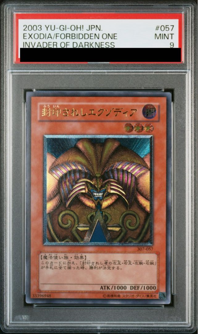 封印されしエクゾディア PSA9 レリーフ 遊戯王 おかし