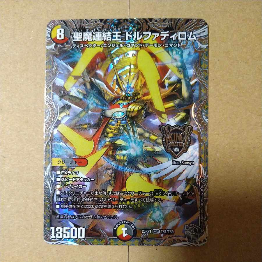 Holy Demon Consolidated King Dolfadilom [DM25RP1 TR1/TR9].