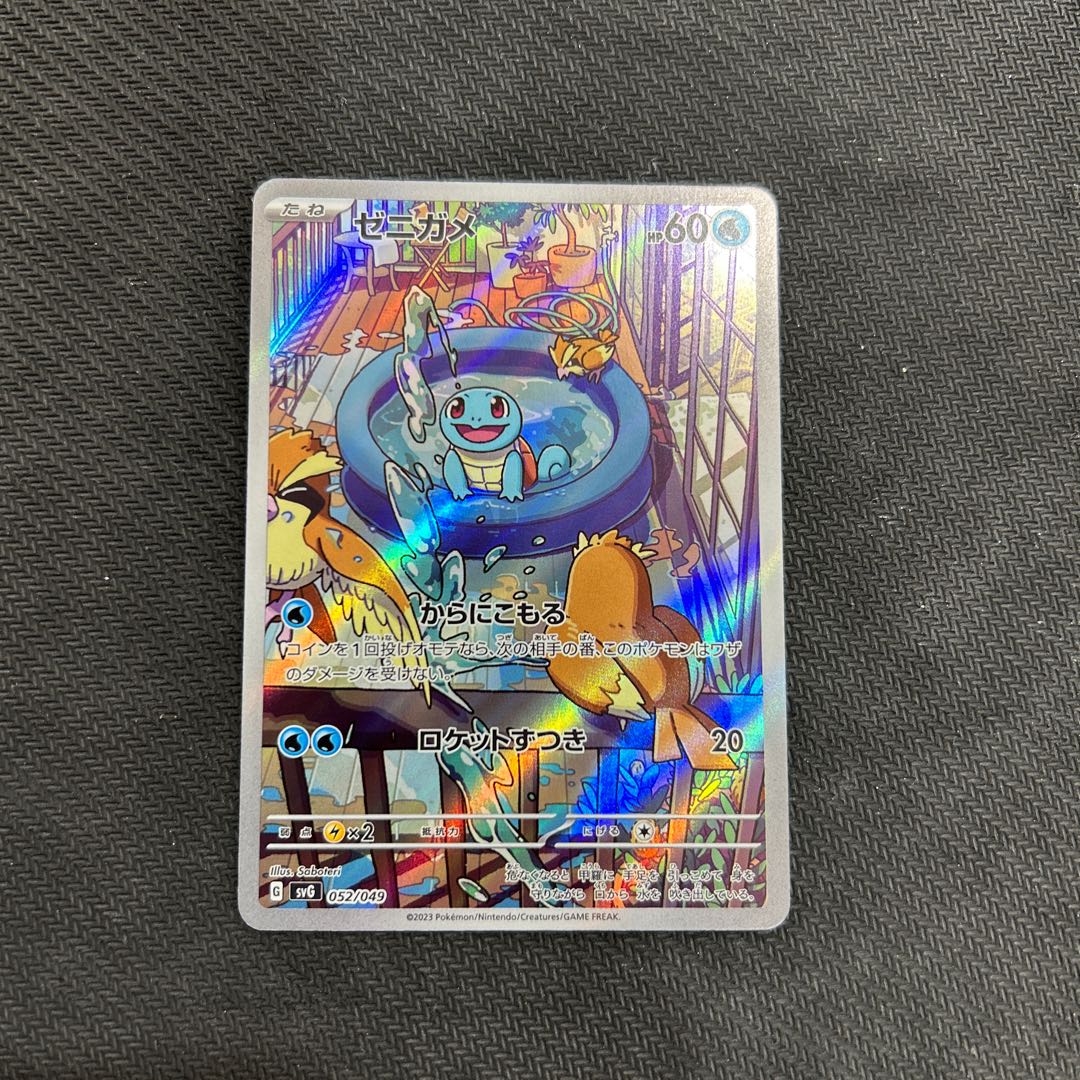 State B Squirtle (AR spec.) S-TD 052/049