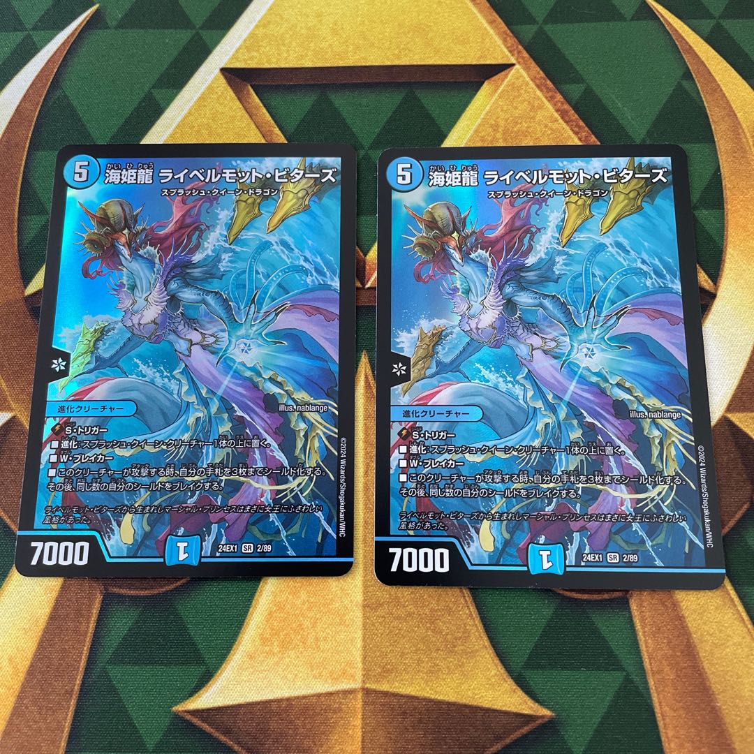 Umi Princess Ryu Rai Bianca Motto Bitters SR 2/89 1枚