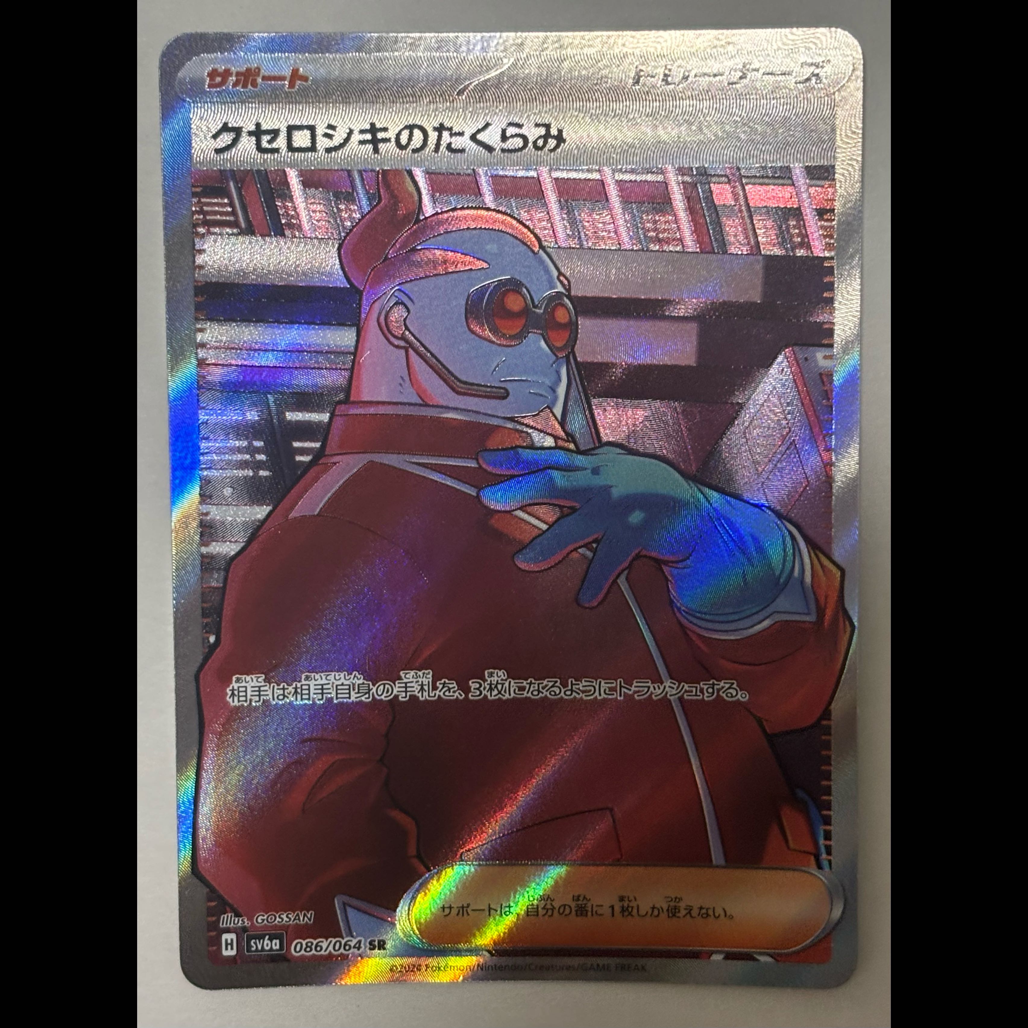 クセロシキのたくらみ　SR 1枚