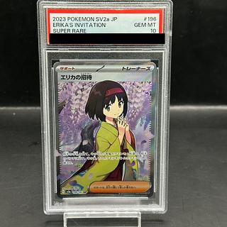 PSA10] Erika's Invitation SR 196/165 1枚