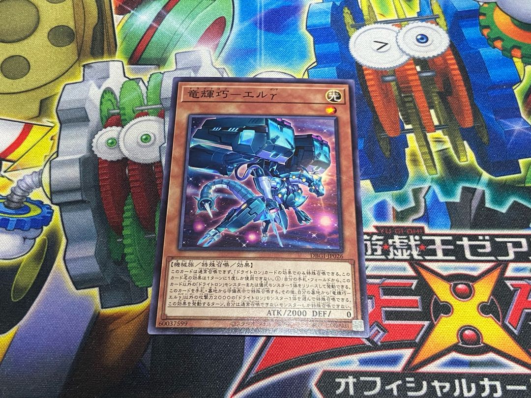 Y-4640 竜輝巧-エルγ ノーマル JP026 1枚