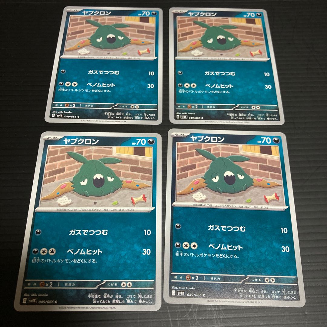 PC ヤブクロン(049/066) コモン 4枚セット2