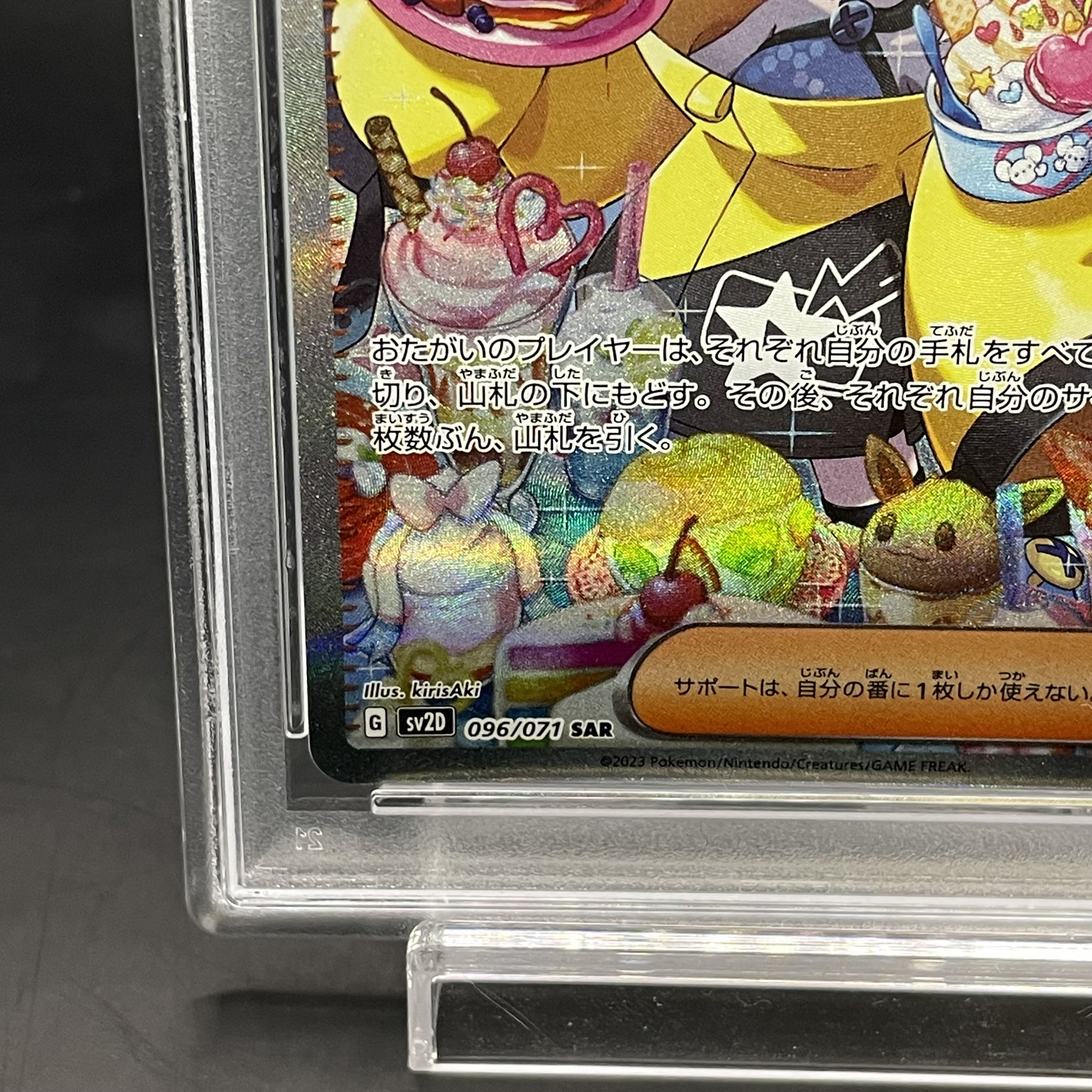 【PSA9】ナンジャモ SAR 096/071