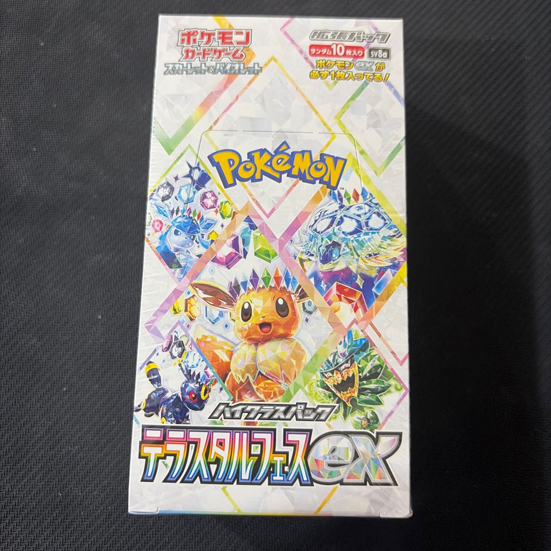 ハイクラスパック テラスタルフェスex 未開封BOX  1BOX