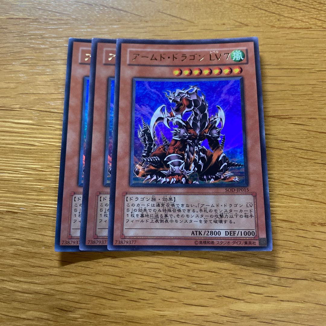 アームド・ドラゴン LV7 ウルトラレア SOD-JP015 1枚