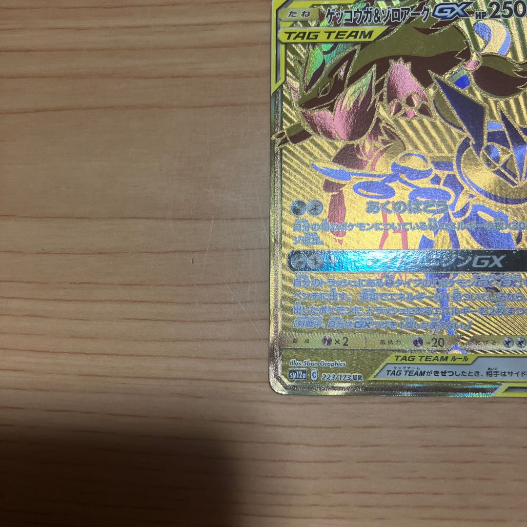 [Condition] B Pokémon Card: Greninja & Zoroark GX UR 1枚