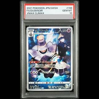 【PSA10】ヨノワール CHR 198/184 1枚