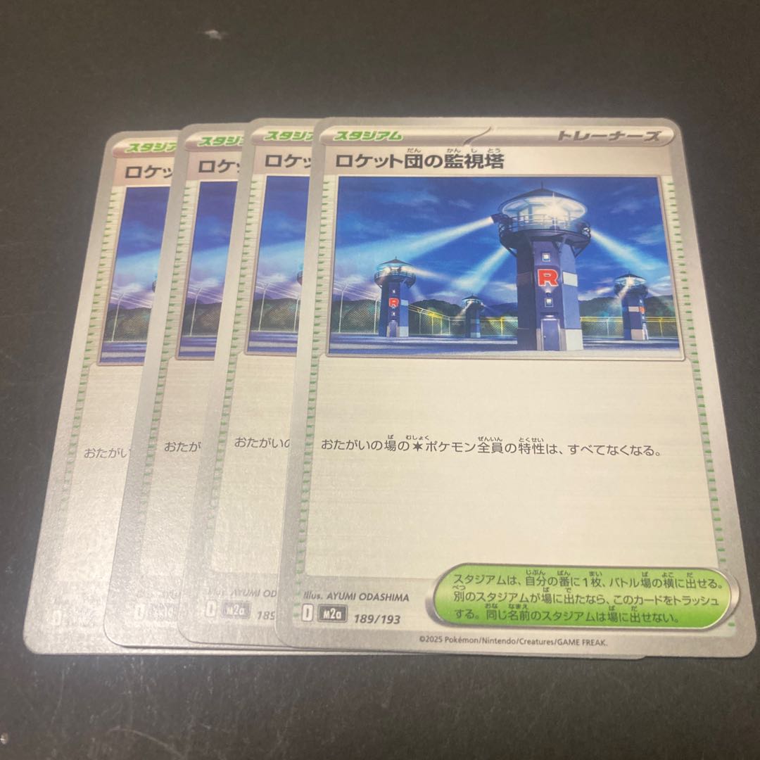 Rocketeer's Watchtower U 096/098 4枚