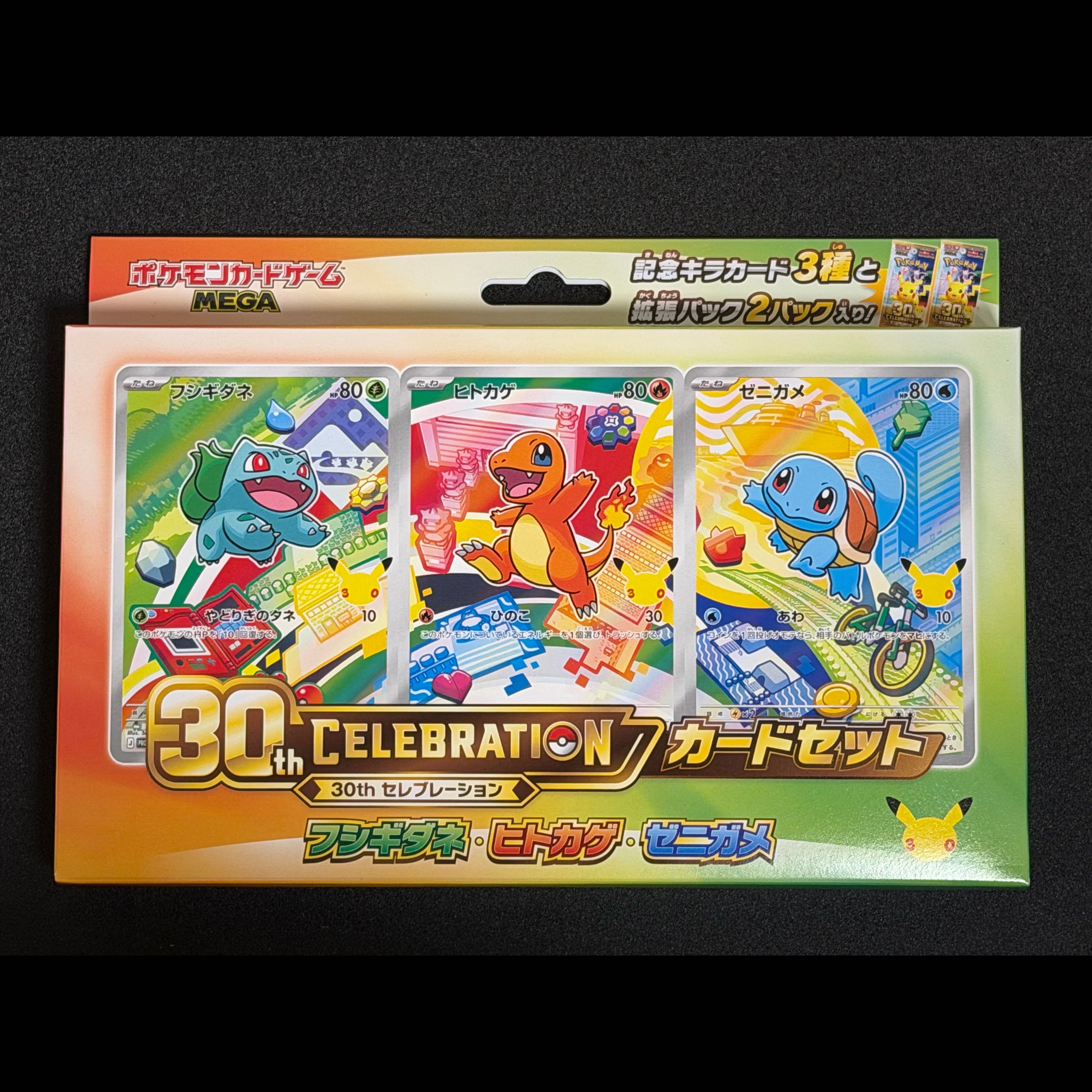 ポケモンカード 30th CELEBRATION カードセット 2種セット 新品未開封