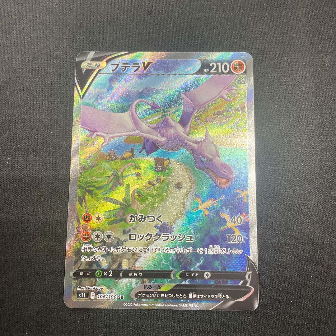 プテラV SR 106/100 1枚