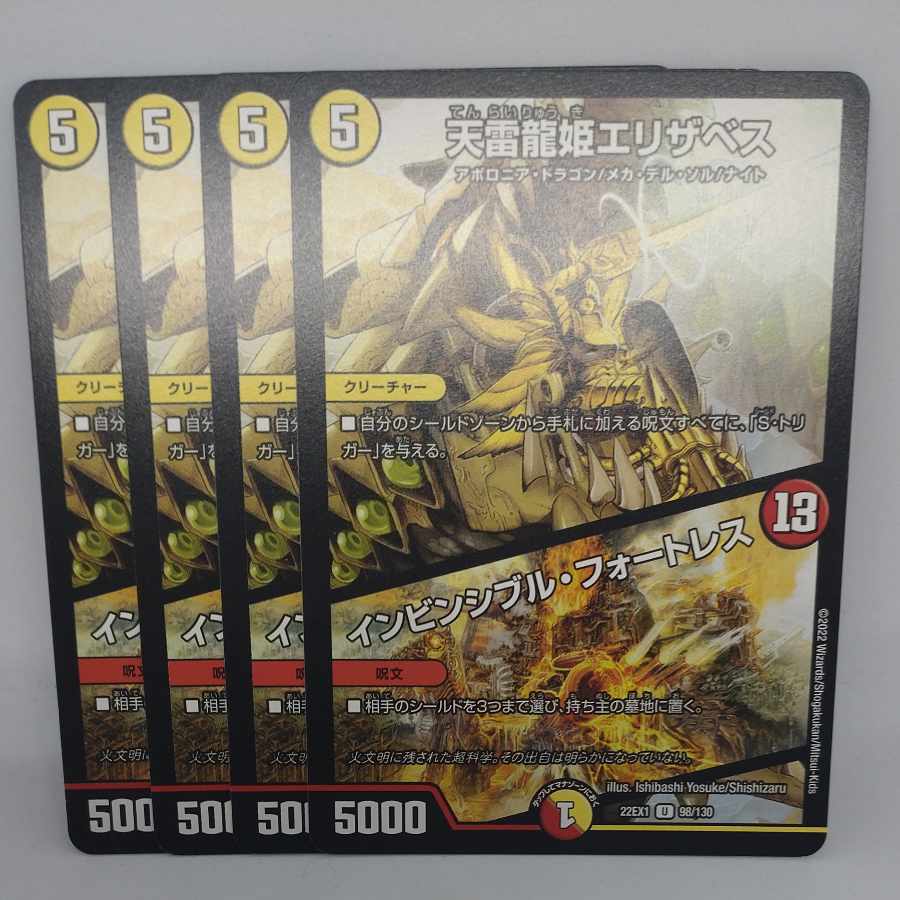 Elizabeth, Princess of the Heavenly Lightning Dragons｜Invincible Cataclysm U 98/130