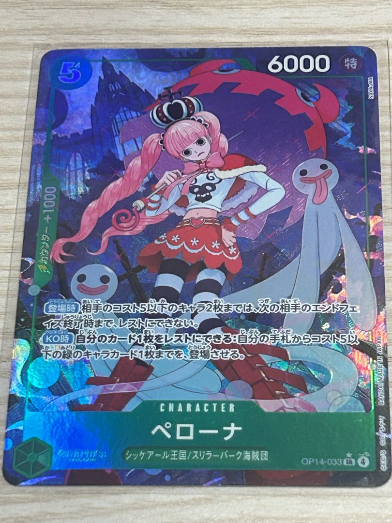 Perona (parallel) P-SR OP14-033 1枚