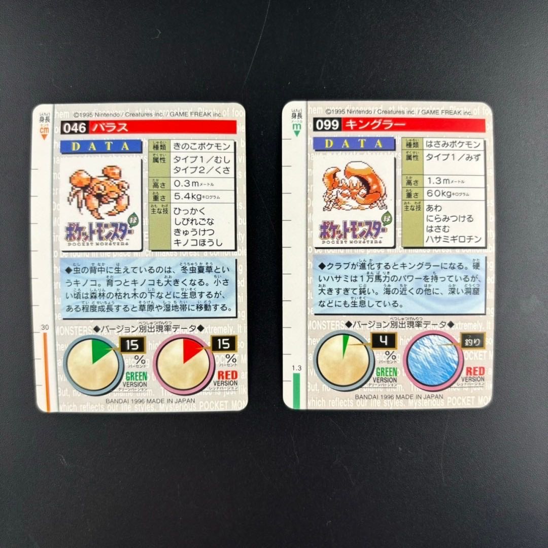 【中古品】BANDAI バンダイ　CARDDASS カードダス　ポケカ　パラス　キングラー　緑赤　ポケモン　旧