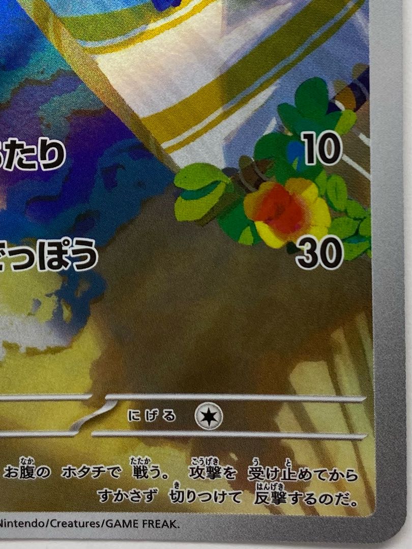 ミジュマル AR 102/086 1枚