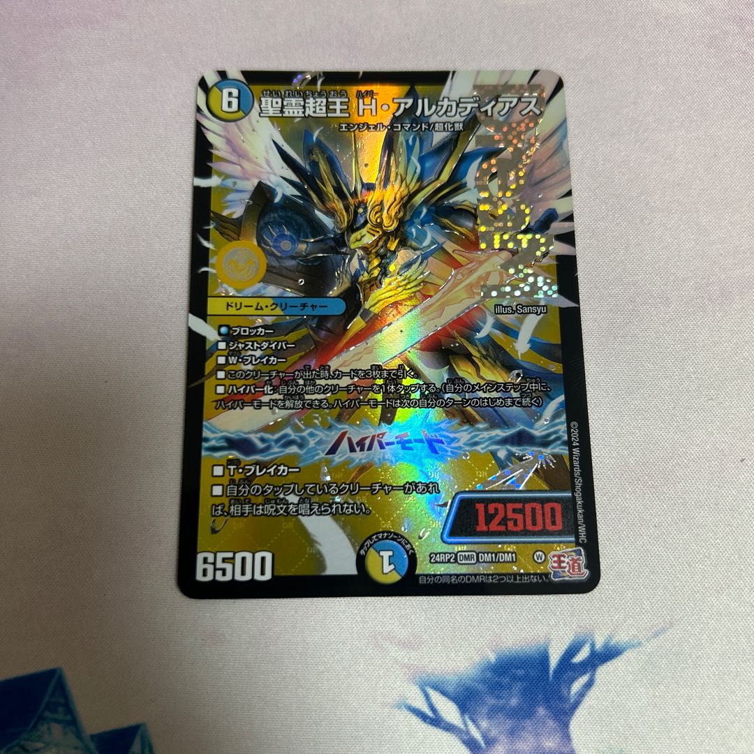 聖霊超王 H・アルカディアス DMR DM1/DM1