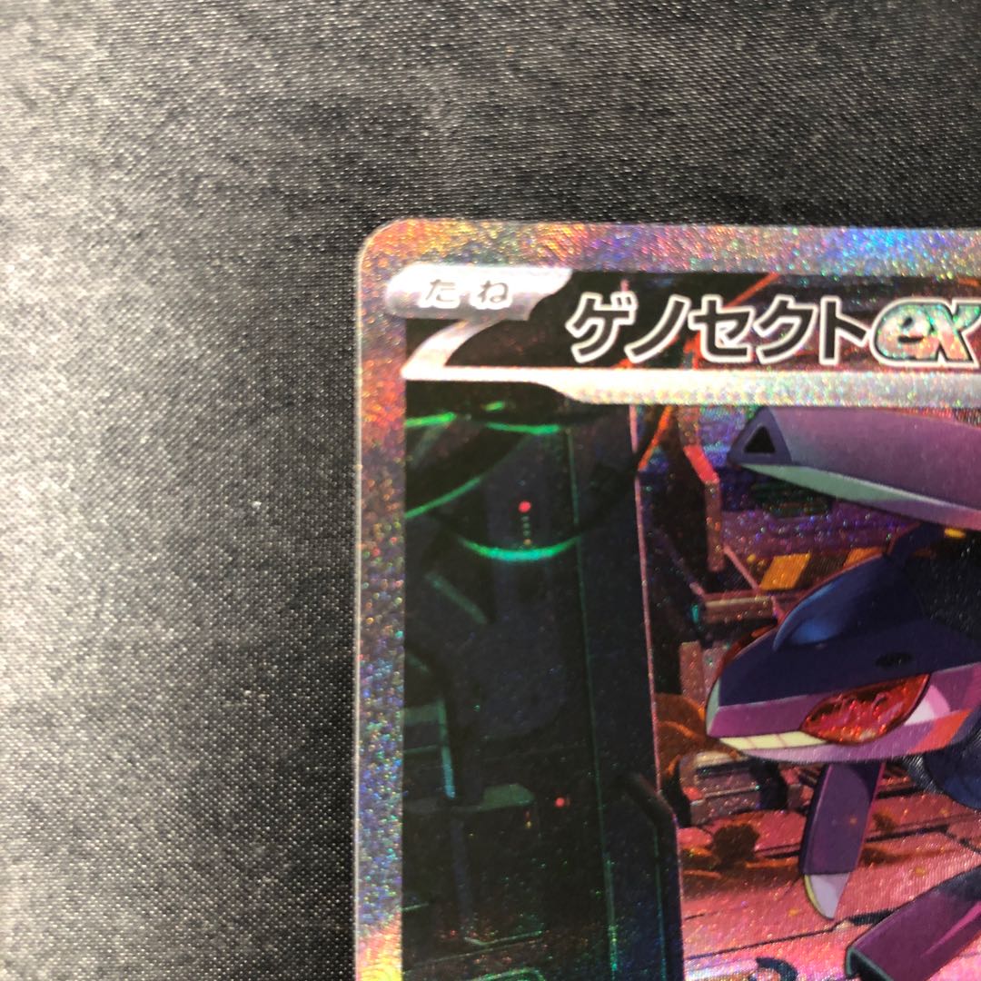 ゲノセクトex SAR 172/086 1枚