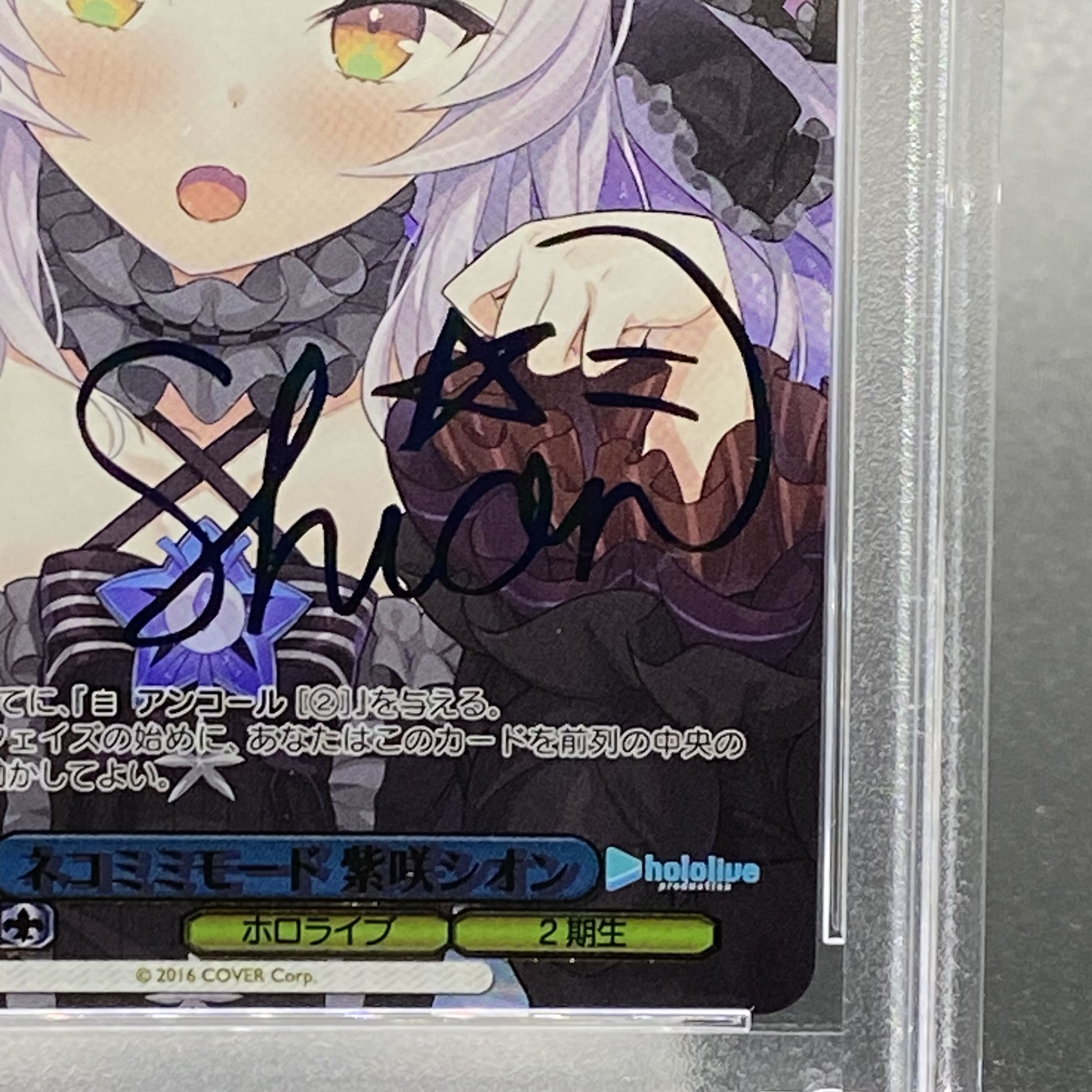 PSA10】ネコミミモード 紫咲シオン(サイン入り) SSP HOL/W104 PSA10】ネコミミモード 紫咲シオン(サイン入り) SSP HOL/W104