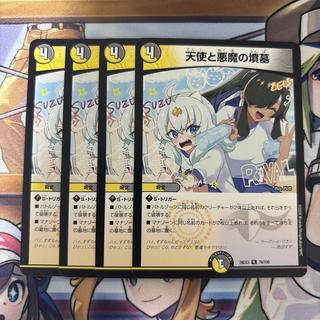 Angel and Darkness: Tomb of the Demon (4 cards) Dragon Girl 4枚