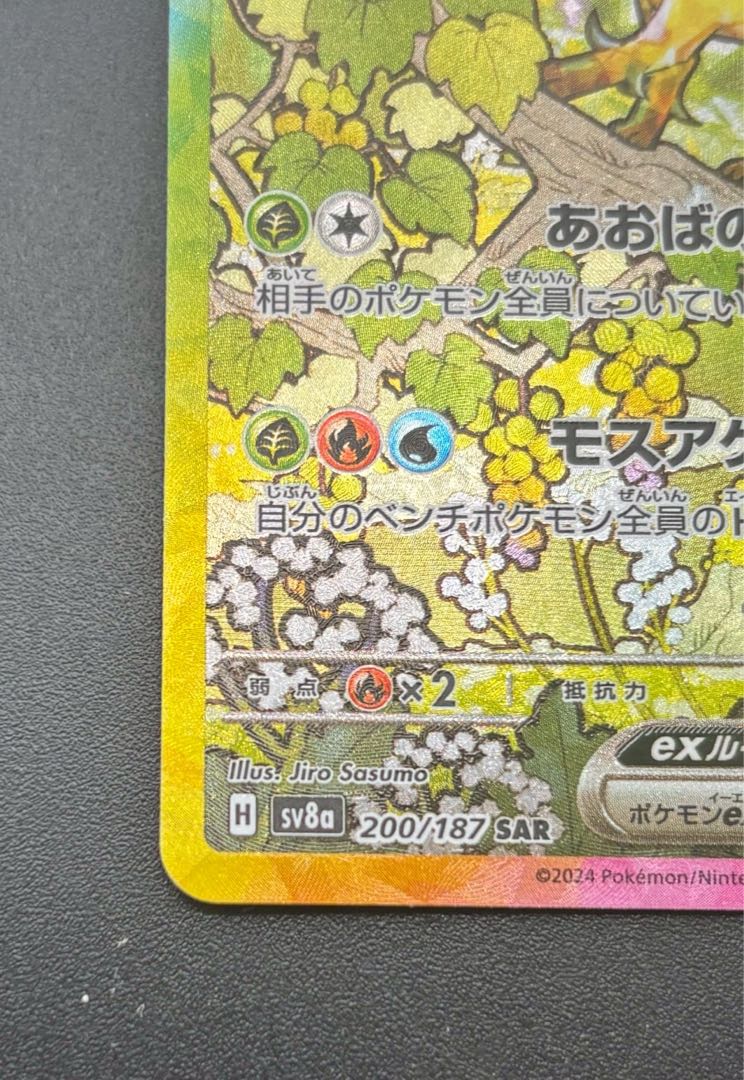 [Used] Leafeonex H sv8a 207/187 SAR Enhanced Expansion Pack Scarlett & Violet Terrastarface ex Pokémon Cards