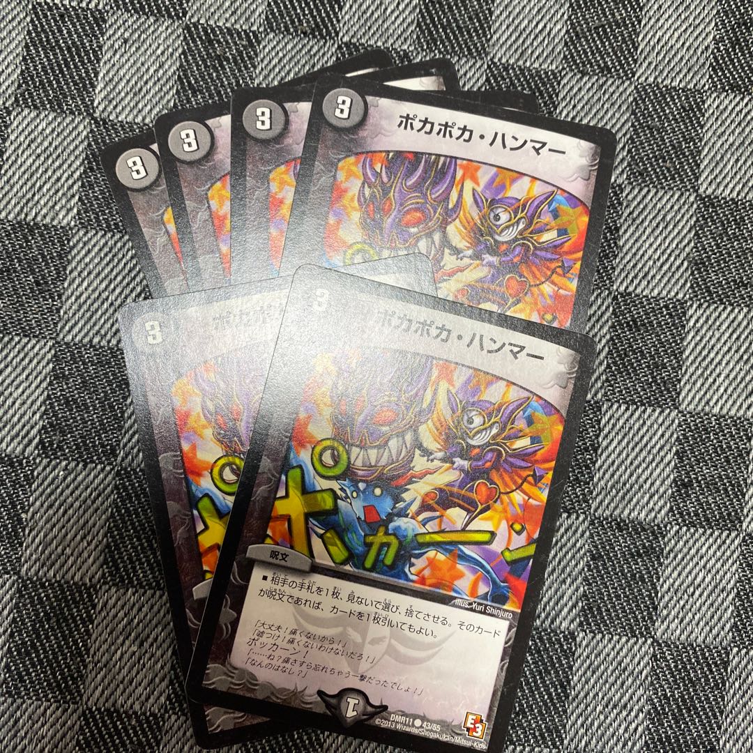 ポカポカ・ハンマー C 43/55 1枚