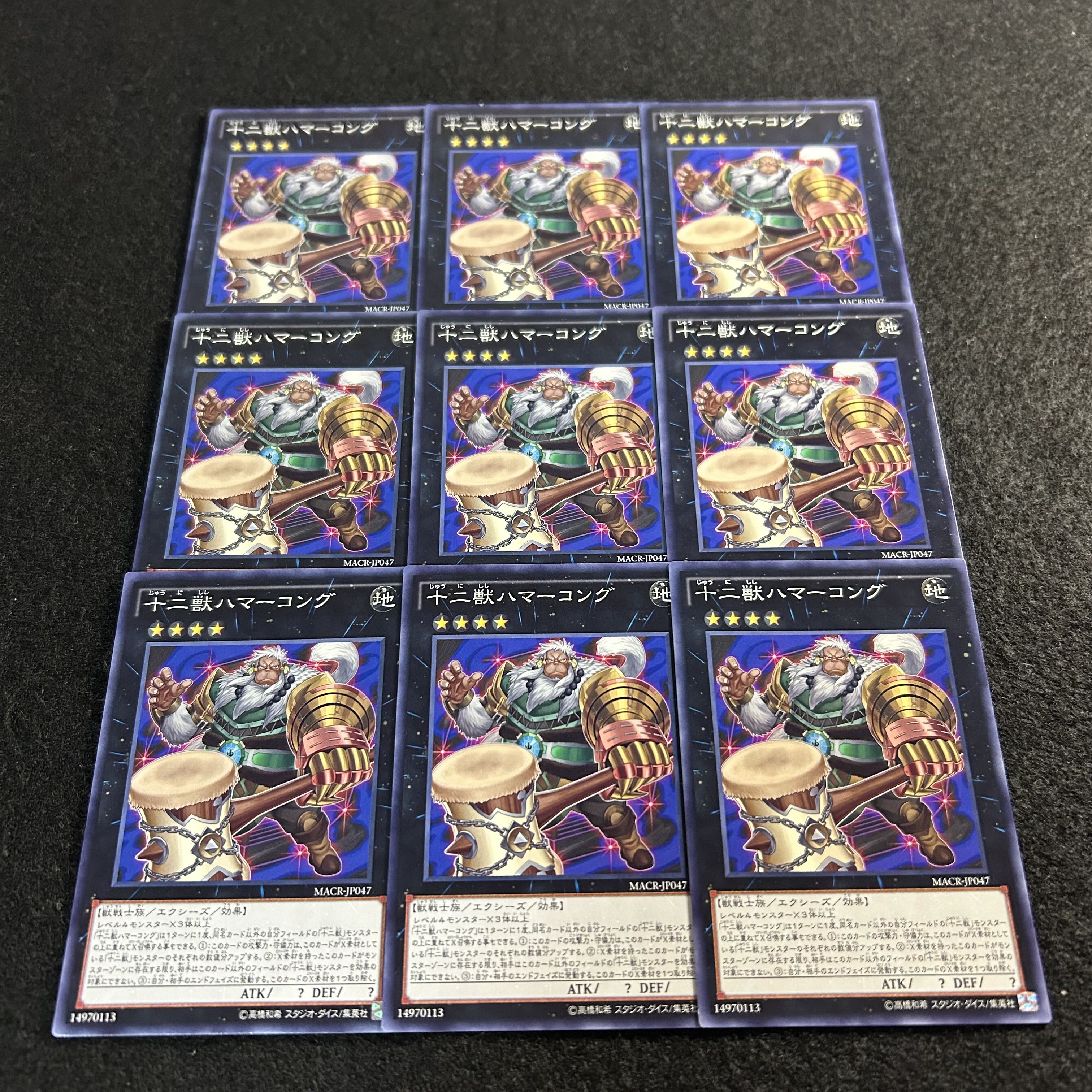 a2794 [Yu-Gi-Oh!] Zoodiac Hammerkong 9-Card Set 9枚