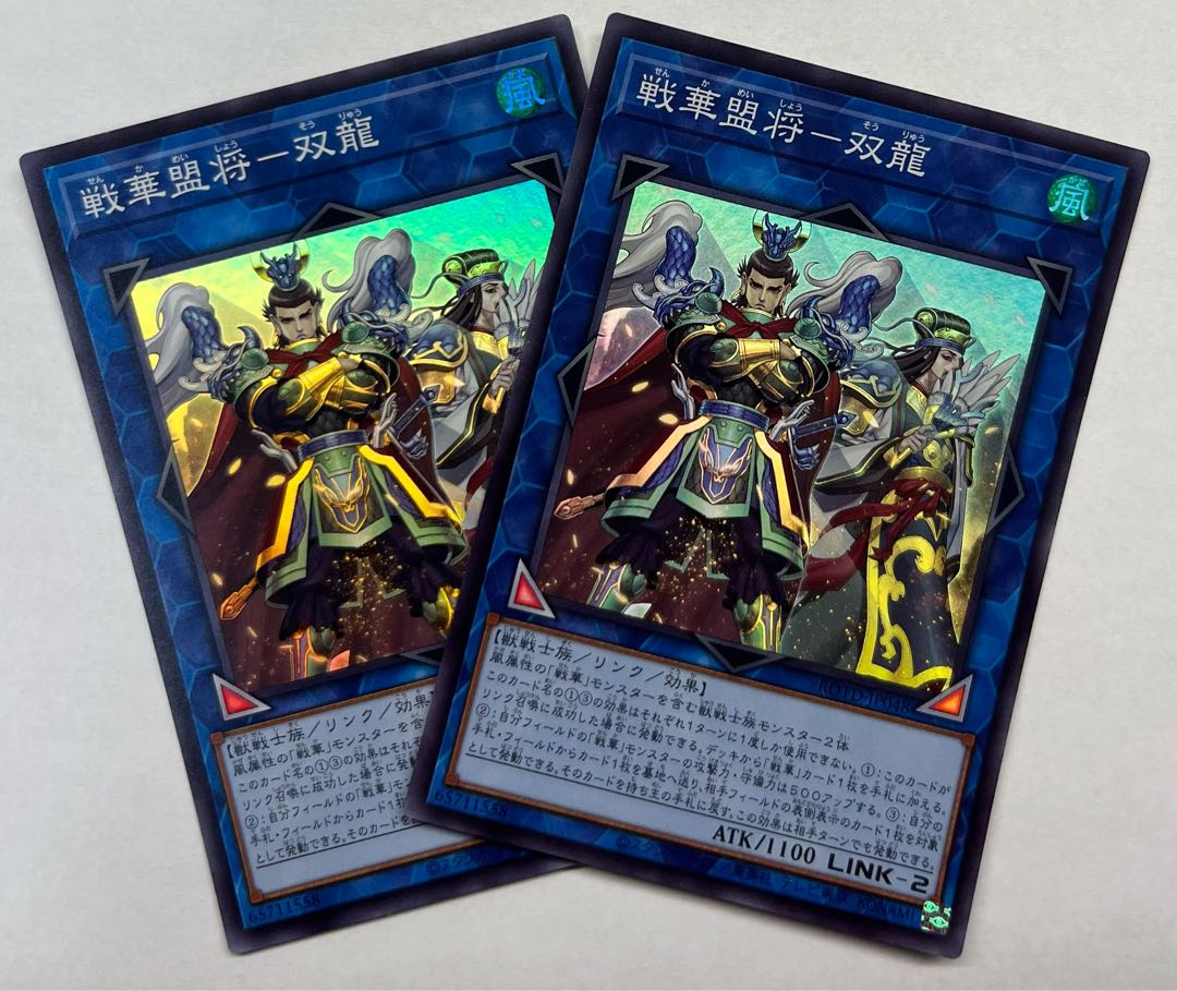 戦華盟将ー双龍　スーパーレア　2枚セット